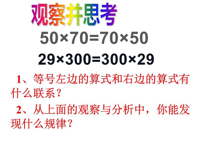 四年级数学下册课件-6乘法交换律和结合律及有关的简便计算-苏教版第6页