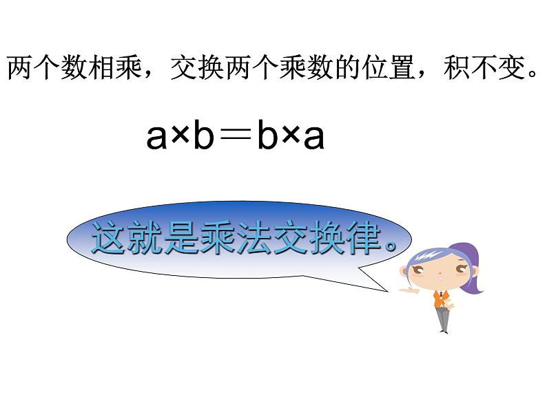 四年级数学下册课件-6乘法交换律和结合律及有关的简便计算-苏教版（共35张PPT）第7页