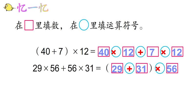 四年级数学下册课件-6.6应用乘法分配律进行简便计算-苏教版  11张第3页