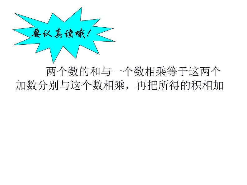 四年级数学下册课件-6.6应用乘法分配律进行简便计算 苏教版（共10张PPT）第4页