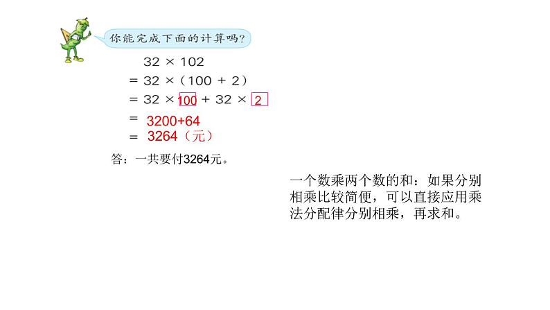 四年级数学下册课件-6.6应用乘法分配律进行简便计算苏教版  9张04