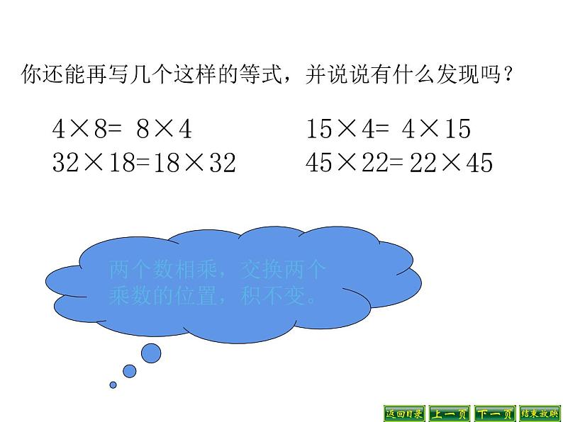 四年级数学下册课件-6乘法交换律和结合律及有关的简便计算-苏教版第5页