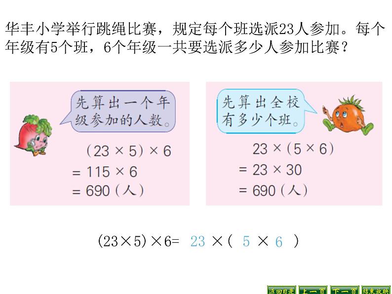 四年级数学下册课件-6乘法交换律和结合律及有关的简便计算-苏教版第7页