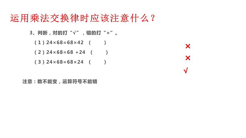 四年级数学下册课件-6乘法交换律和结合律及有关的简便计算-苏教版03