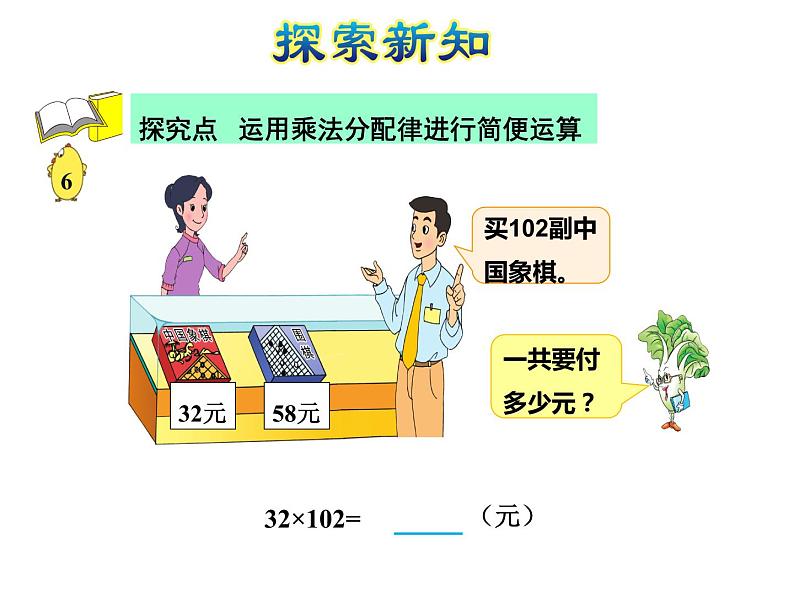 四年级数学下册课件-6.6应用乘法分配律进行简便计算-苏教版（共35张PPT）第4页