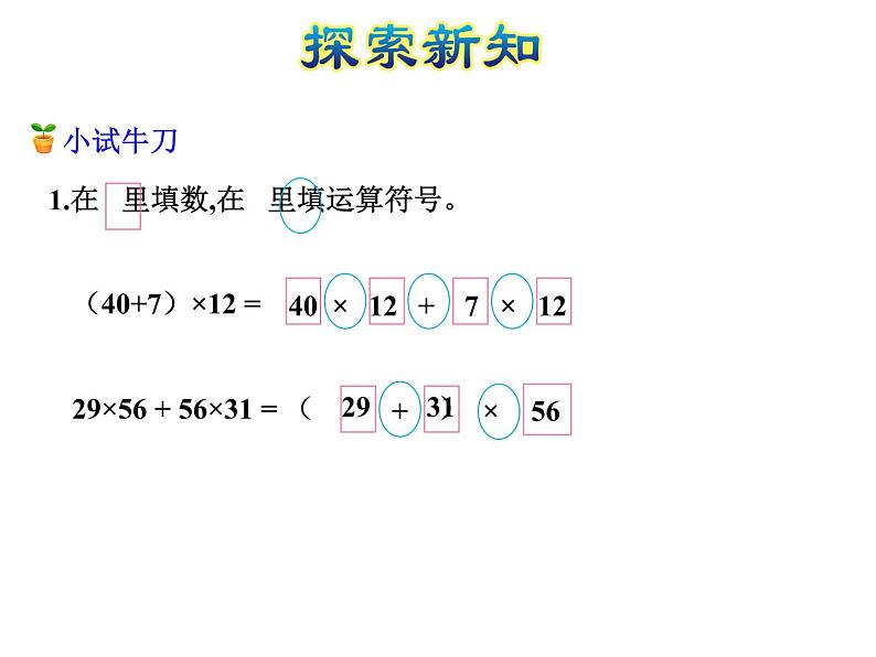 四年级数学下册课件-6.6应用乘法分配律进行简便计算-苏教版（共35张PPT）第7页