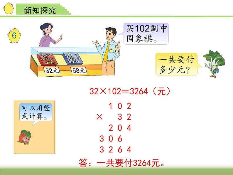 四年级数学下册课件-6.6应用乘法分配律进行简便计算-苏教版  8张第2页