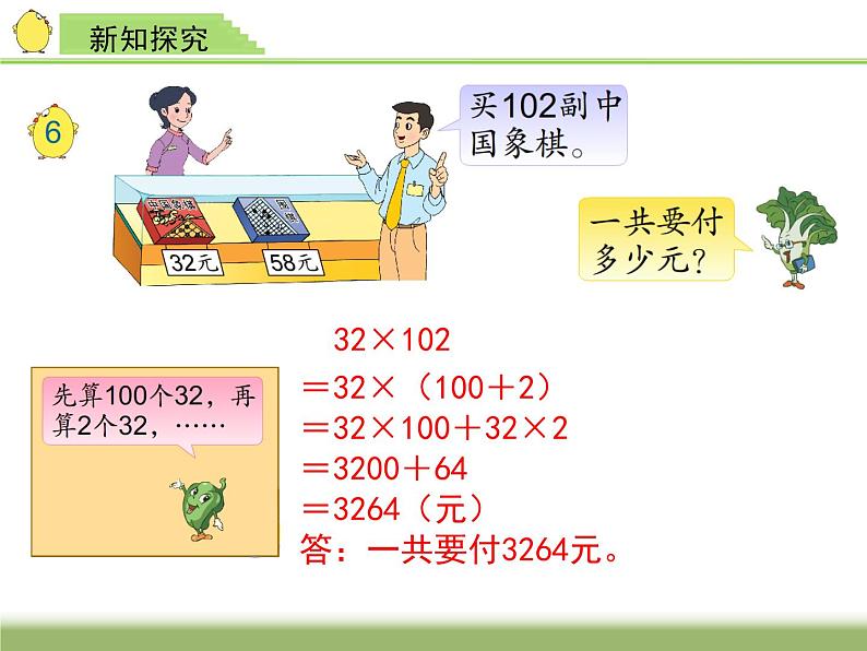 四年级数学下册课件-6.6应用乘法分配律进行简便计算-苏教版  8张第4页