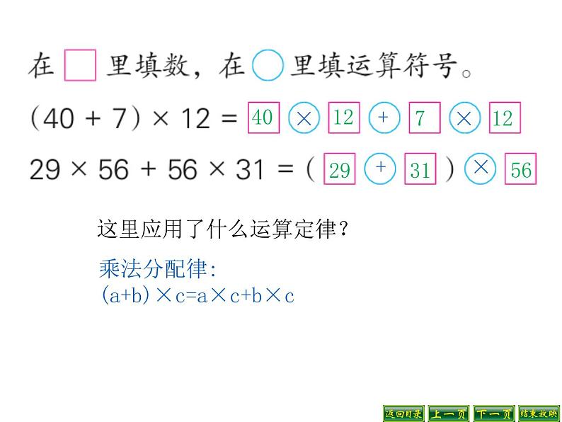 四年级数学下册课件-6.6应用乘法分配律进行简便计算-苏教版（共14张PPT）第2页