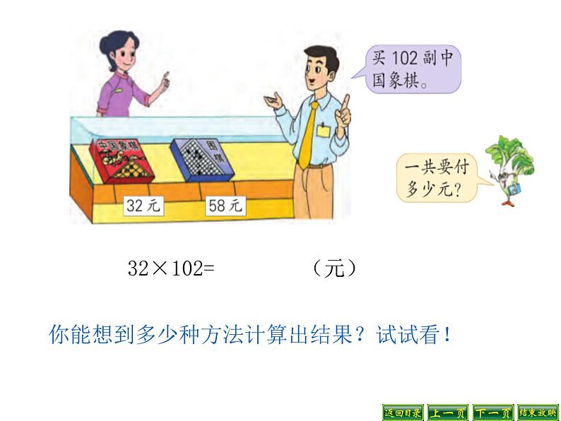 四年级数学下册课件-6.6应用乘法分配律进行简便计算-苏教版（共14张PPT）第3页