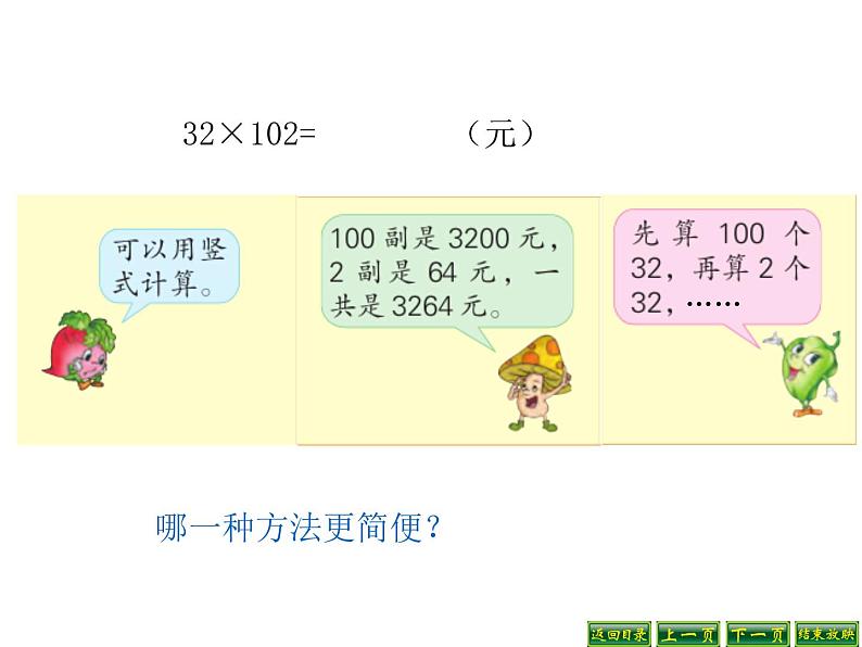 四年级数学下册课件-6.6应用乘法分配律进行简便计算-苏教版（共14张PPT）第4页