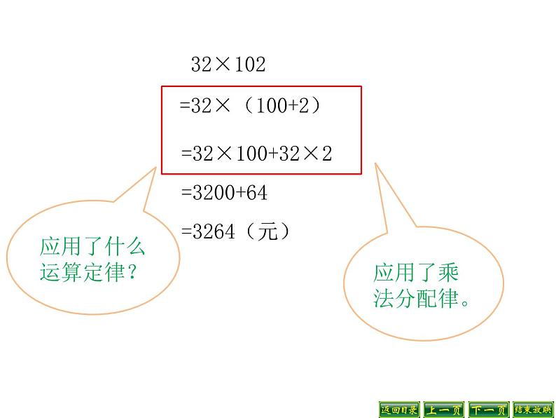 四年级数学下册课件-6.6应用乘法分配律进行简便计算-苏教版（共14张PPT）第5页