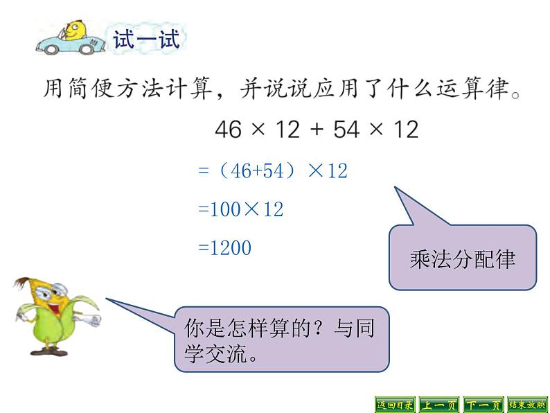 四年级数学下册课件-6.6应用乘法分配律进行简便计算-苏教版（共14张PPT）第6页