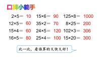 小学数学苏教版四年级下册六 运算律课文ppt课件