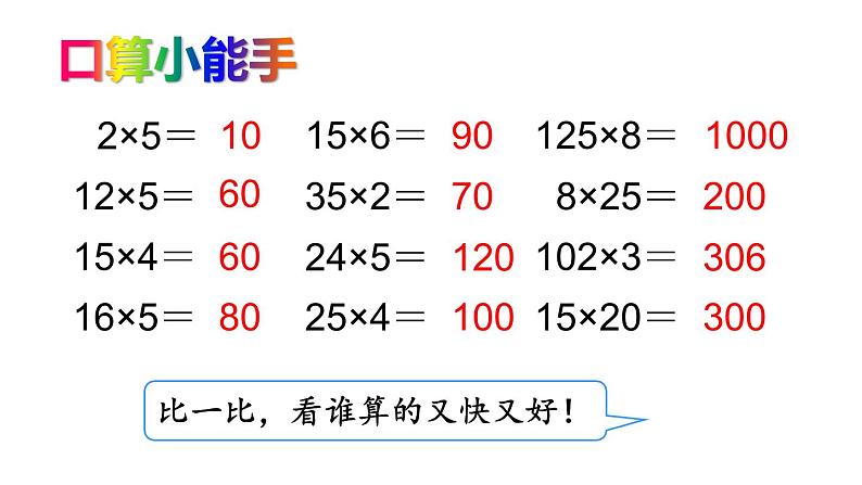 四年级数学下册课件-6.6应用乘法分配律进行简便计算-苏教版（共22张PPT）第1页