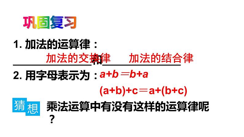 四年级数学下册课件-6.6应用乘法分配律进行简便计算-苏教版（共22张PPT）第2页