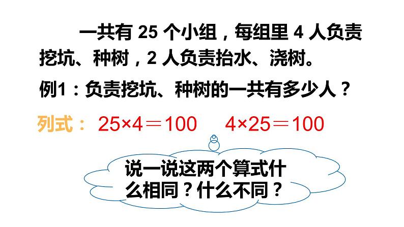 四年级数学下册课件-6.6应用乘法分配律进行简便计算-苏教版（共22张PPT）第5页