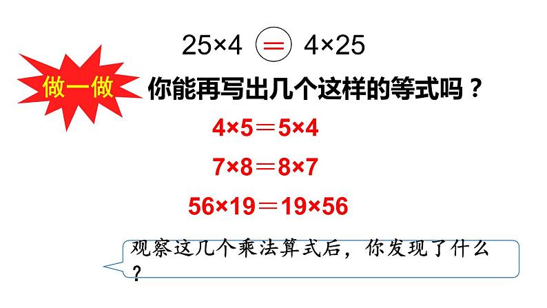 四年级数学下册课件-6.6应用乘法分配律进行简便计算-苏教版（共22张PPT）第6页