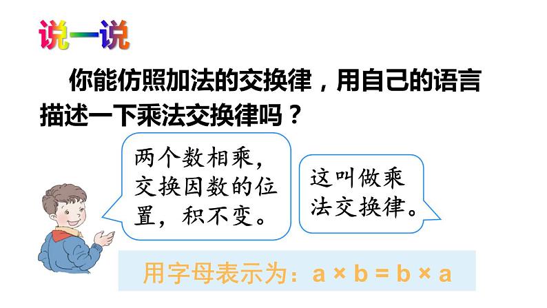 四年级数学下册课件-6.6应用乘法分配律进行简便计算-苏教版（共22张PPT）第7页