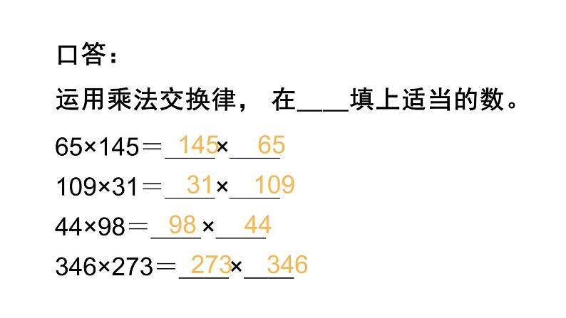 四年级数学下册课件-6.6应用乘法分配律进行简便计算-苏教版（共22张PPT）第8页