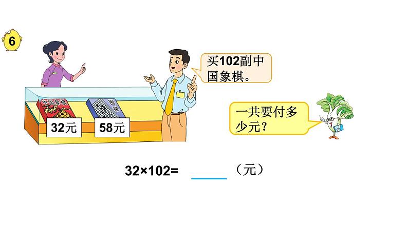 四年级数学下册课件-6.6应用乘法分配律进行简便计算-苏教版（共9张PPT）第2页