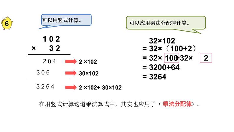 四年级数学下册课件-6.6应用乘法分配律进行简便计算-苏教版（共9张PPT）第3页