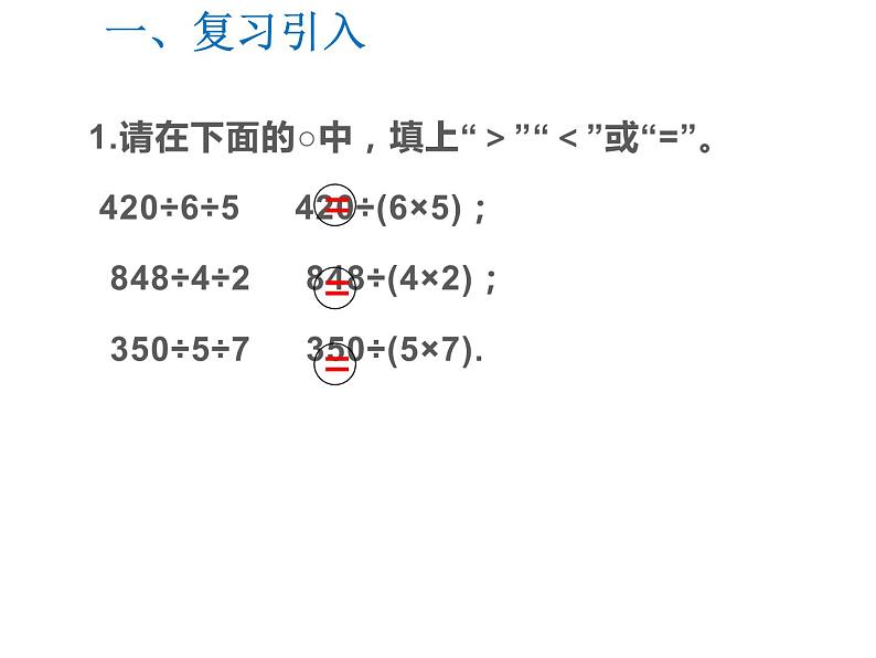 四年级数学下册课件-6乘法交换律和结合律及有关的简便计算-苏教版(共23张ppt)第3页