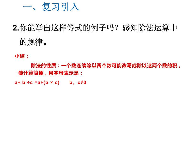 四年级数学下册课件-6乘法交换律和结合律及有关的简便计算-苏教版(共23张ppt)第4页