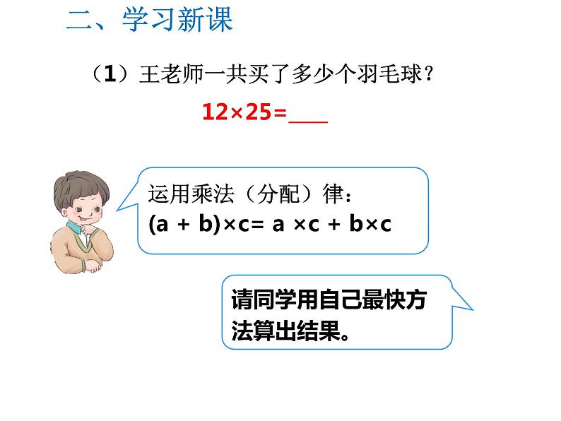 四年级数学下册课件-6乘法交换律和结合律及有关的简便计算-苏教版(共23张ppt)第6页