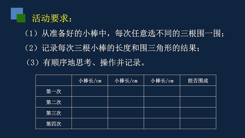 四年级下册数学课件-7、三角形的三边关系 苏教版 （共23张PPT）第4页