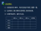 四年级下册数学课件-7、三角形的三边关系 苏教版 （共23张PPT）