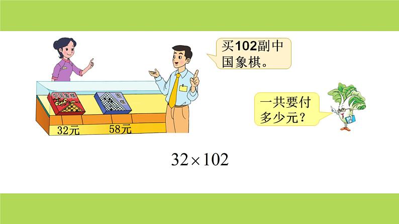 四年级数学下册课件-6.6应用乘法分配律进行简便计算   苏教版（共9张PPT）第4页