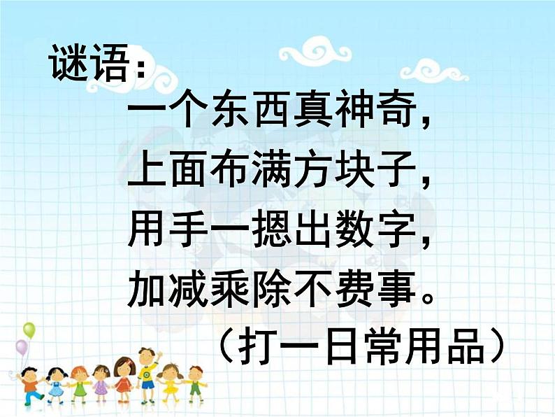 四年级数学下册课件-4.1认识计算器及其计算方法 -苏教版(共19张ppt)第1页