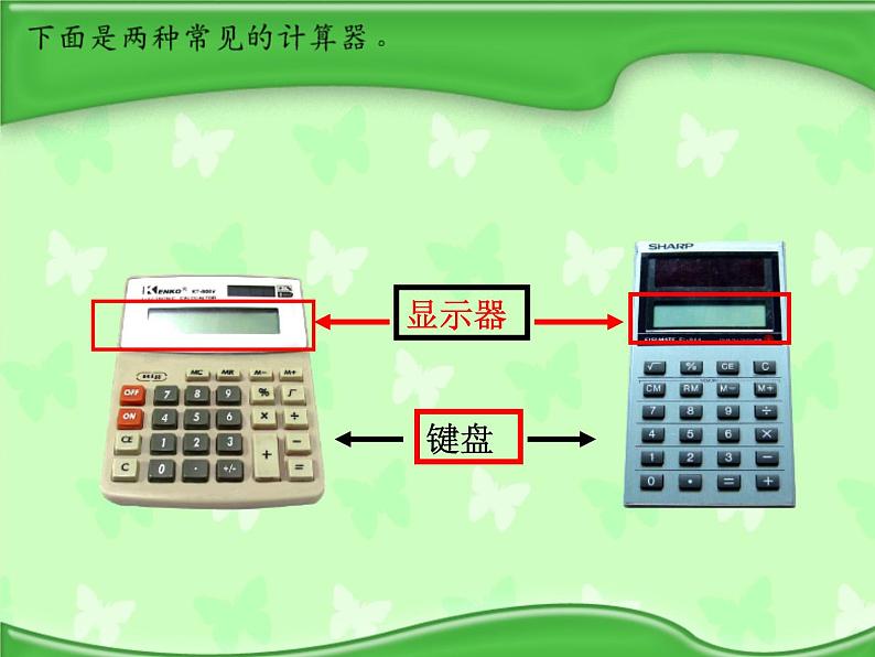 四年级数学下册课件-4.1认识计算器及其计算方法 -苏教版(共19张ppt)第3页