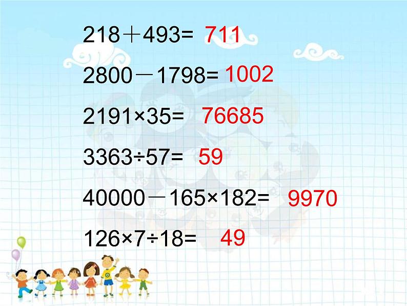 四年级数学下册课件-4.1认识计算器及其计算方法 -苏教版(共19张ppt)第5页