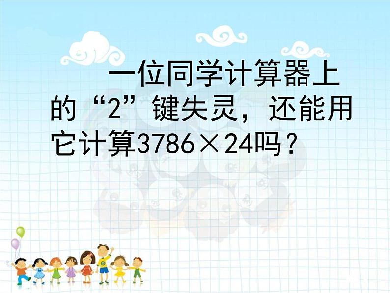 四年级数学下册课件-4.1认识计算器及其计算方法 -苏教版(共19张ppt)第6页