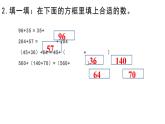 四年级数学下册课件-6.3加法运算律练习 -苏教版（14张PPT）