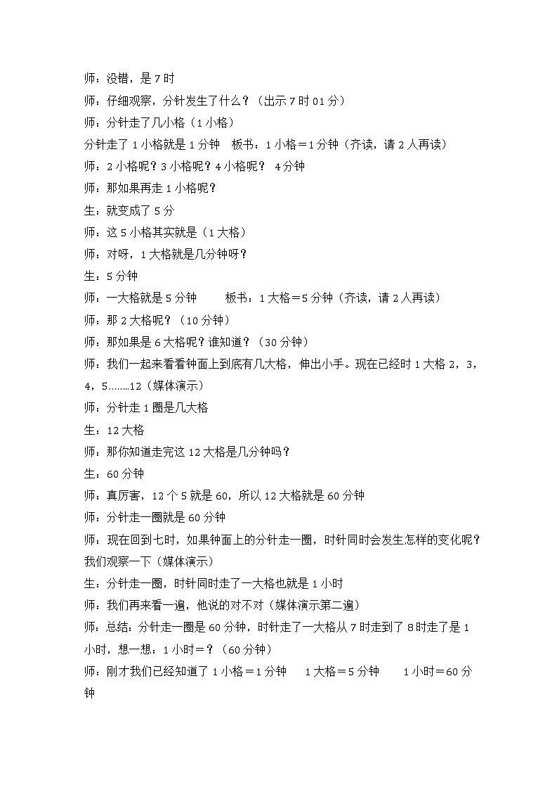 二年级下册数学教学教案-3.1  时  分   秒  ▏沪教版02