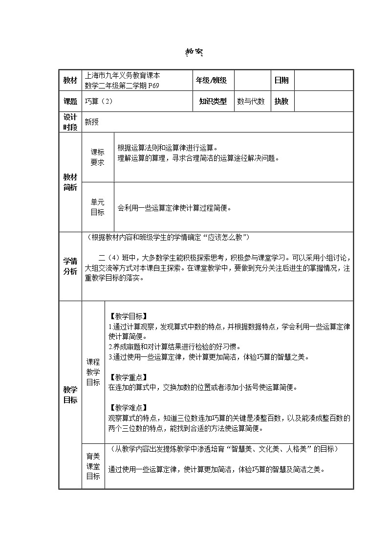 二年级下册数学教案-7.4   巧算（二）  ▏沪教版  (5)第1页