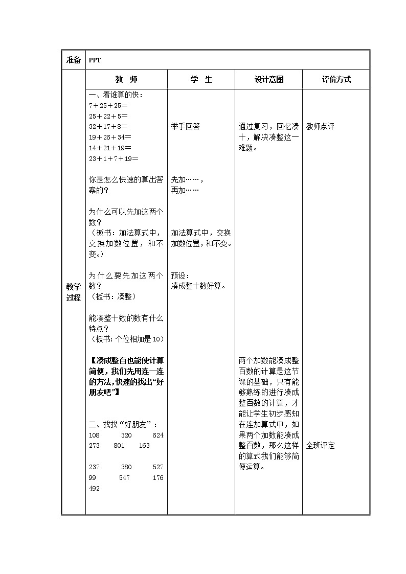 二年级下册数学教案-7.4   巧算（二）  ▏沪教版  (5)第2页