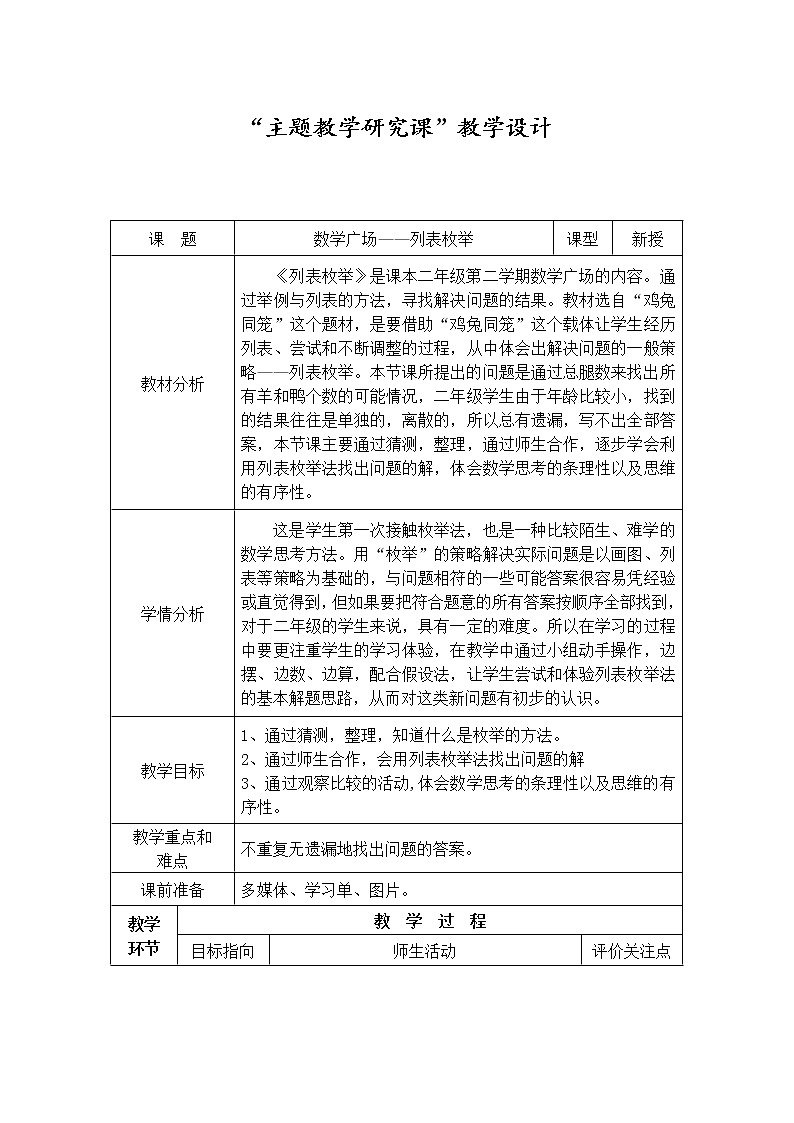 二年级下册数学教案-7.5  数学广场-列表枚举  ▏沪教版  (3)第1页