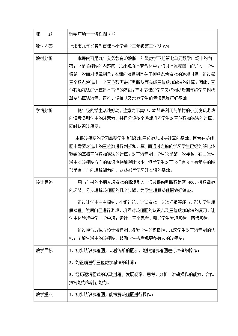 二年级下册数学教案-7.7  数学广场-流程图  ▏沪教版01
