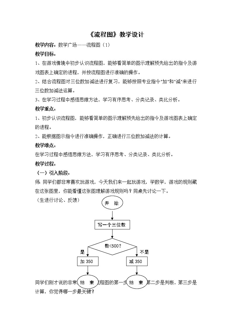 二年级下册数学教案-7.7  数学广场-流程图  ▏沪教版01