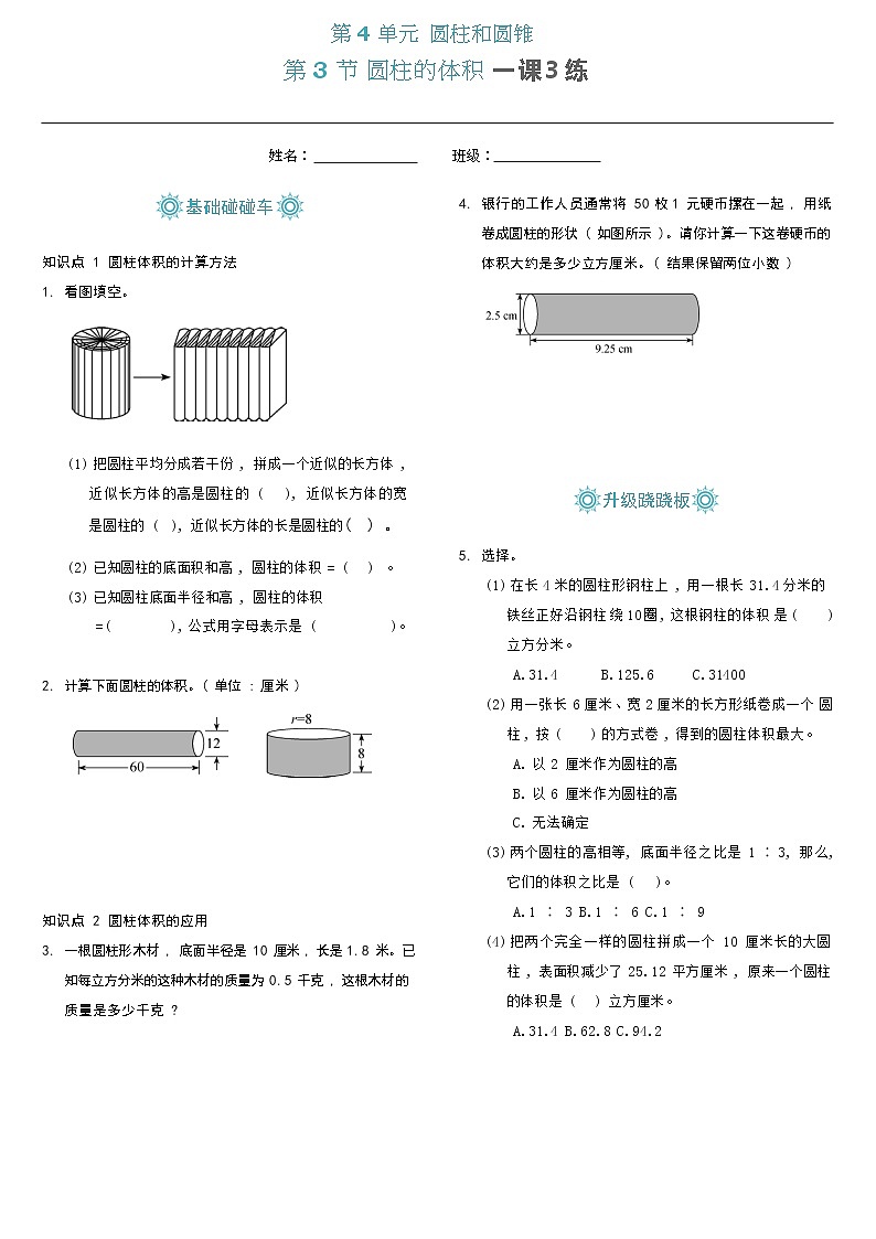 六年级下册数学试题一课一练-4.3 圆柱的体积（含答案）冀教版01