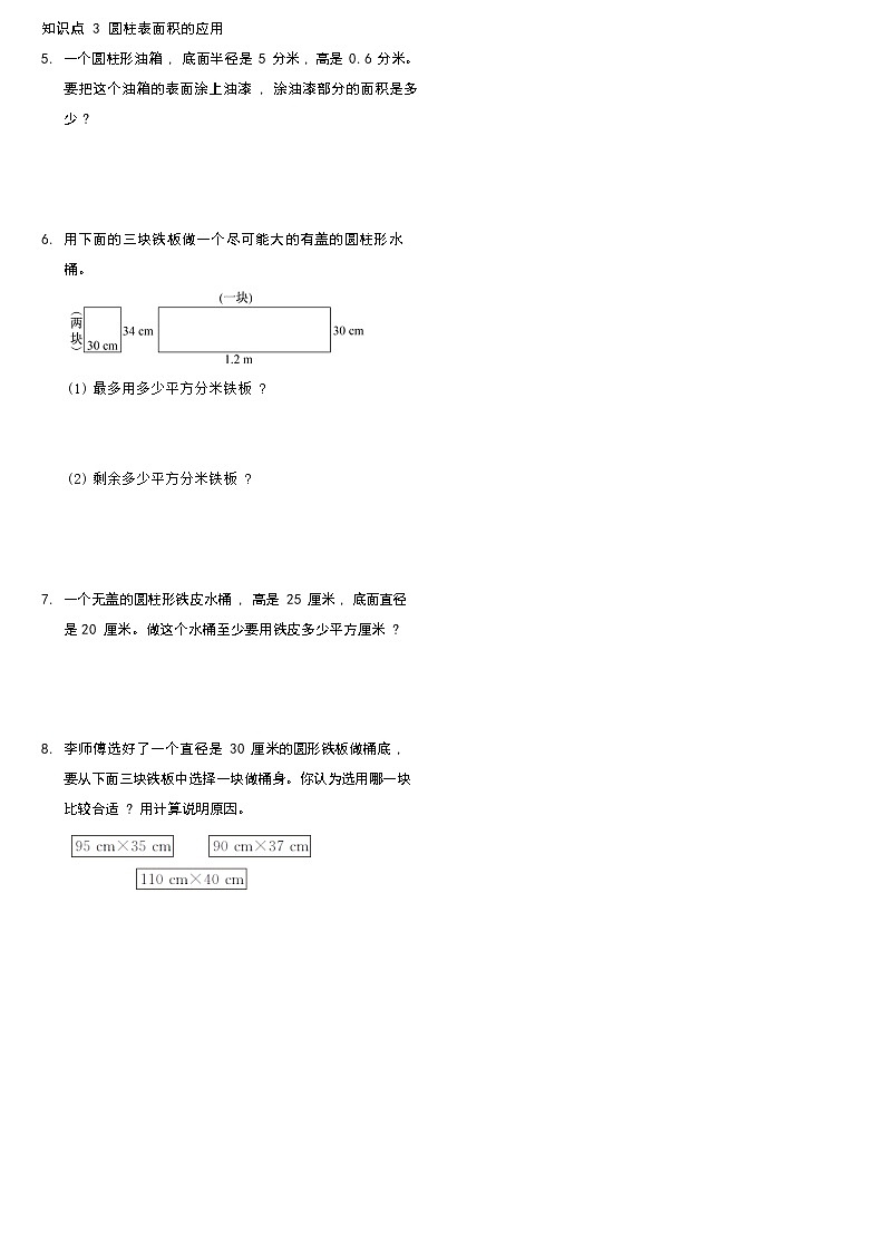 六年级下册数学试题一课一练-4.2 圆柱的表面积（含答案）冀教版第2页