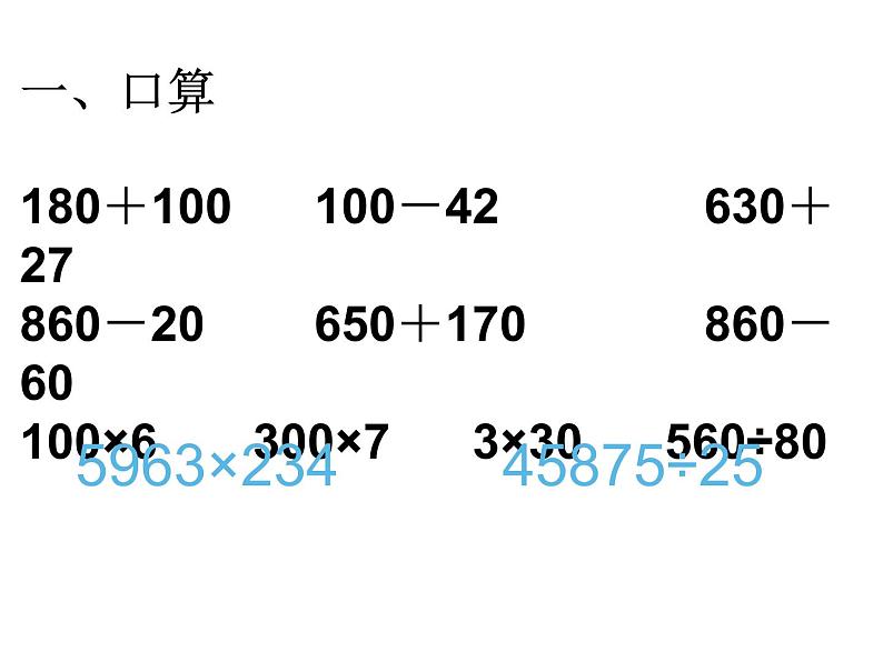 四年级数学下册课件-4.1认识计算器及其计算方法-苏教版(共21张ppt)第1页