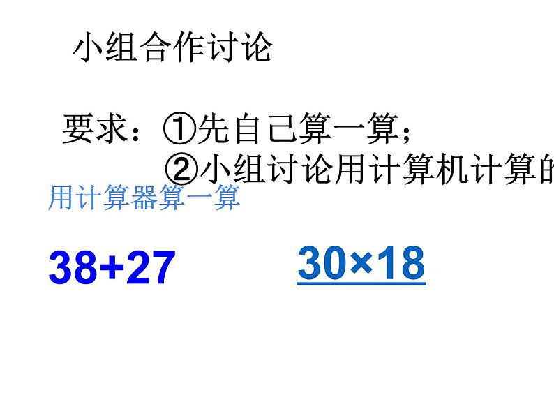 四年级数学下册课件-4.1认识计算器及其计算方法-苏教版(共21张ppt)第6页