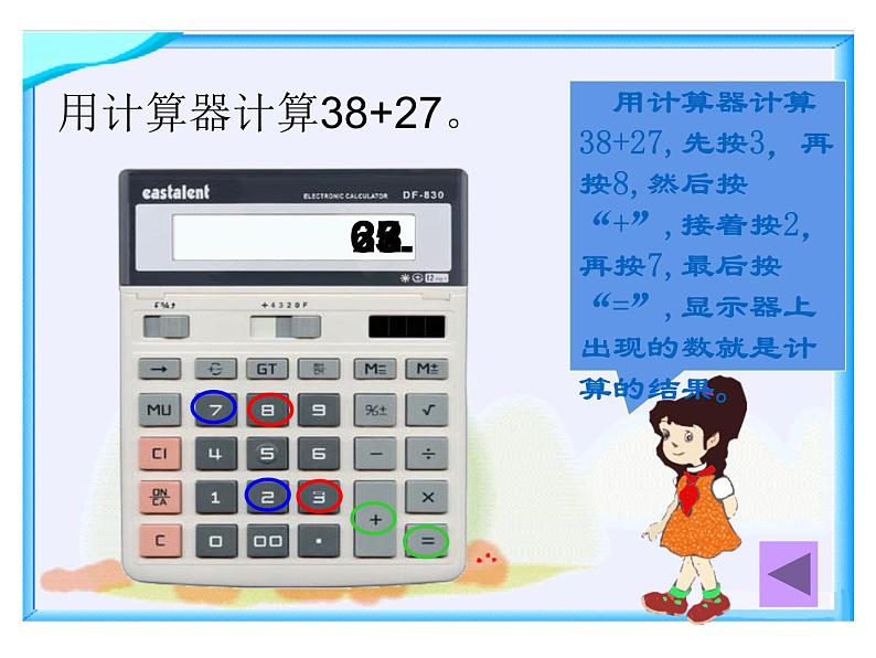 四年级数学下册课件-4.1认识计算器及其计算方法-苏教版(共21张ppt)第7页