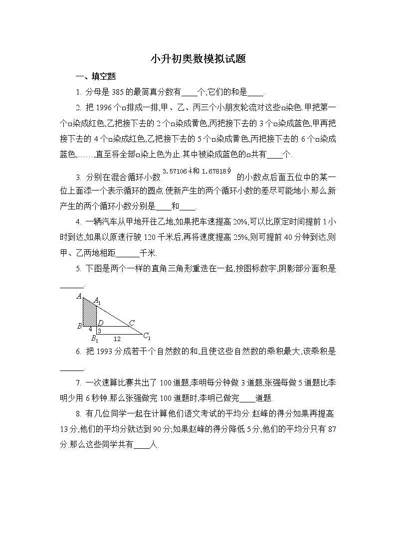 小升初奥数模拟训练题5（无答案）01