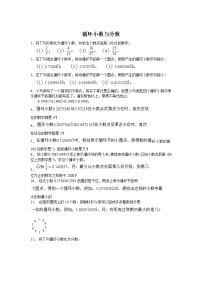 小学奥数训练题之循环小数与分数（无答案）